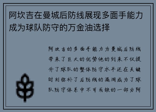 阿坎吉在曼城后防线展现多面手能力成为球队防守的万金油选择