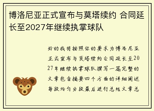 博洛尼亚正式宣布与莫塔续约 合同延长至2027年继续执掌球队