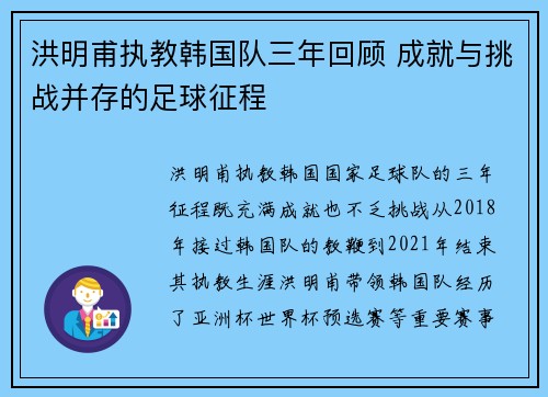 洪明甫执教韩国队三年回顾 成就与挑战并存的足球征程 洪明甫执教韩国队三年回顾 成就与挑战并存的足球征程