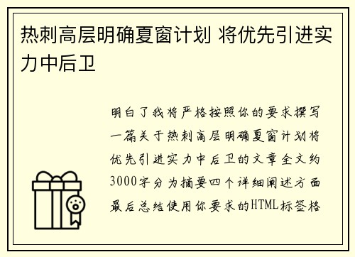 热刺高层明确夏窗计划 将优先引进实力中后卫 热刺高层明确夏窗计划 将优先引进实力中后卫