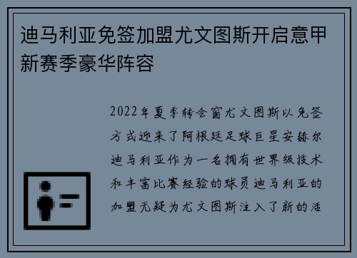 迪马利亚免签加盟尤文图斯开启意甲新赛季豪华阵容 迪马利亚免签加盟尤文图斯开启意甲新赛季豪华阵容
