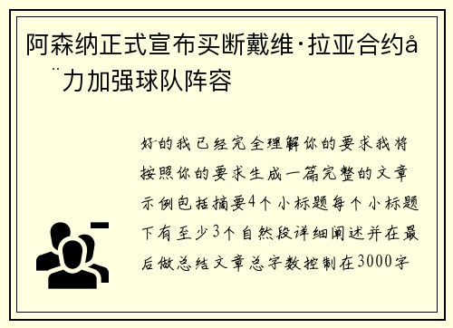 阿森纳正式宣布买断戴维·拉亚合约全力加强球队阵容