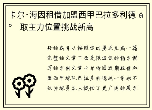 卡尔·海因租借加盟西甲巴拉多利德 争取主力位置挑战新高